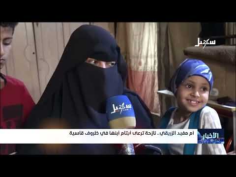 أم مفيد الزريقي... نازحة ترعى أيتام أبنها في ظروف قاسية