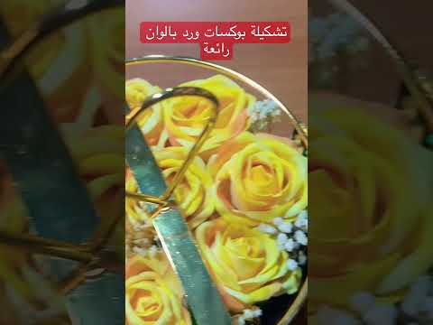 ورد هداية هدية رمضان بوكسات ورد مميزه من متجرنا