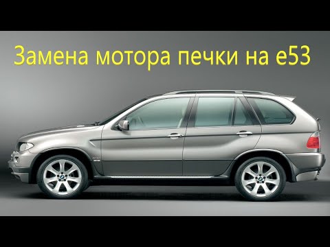 Замена мотора печки на BMW X5 е53 за 15 мин.