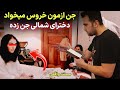 وحشتناک ترین خونه ای که رفتم اینجاست جن تو خونه ازم طلب خروس میکنه درگیری فزیکی با جن داشتن