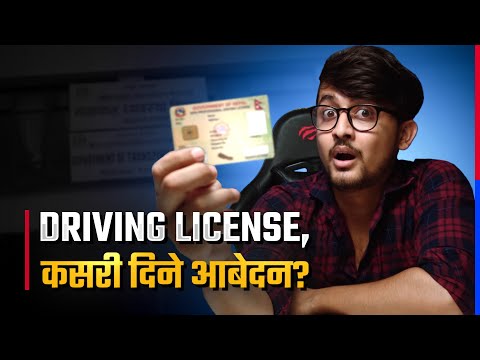 नयाँ Portal बाट Driving License को आबेदन दिने तरिका ! Driving License Online Application