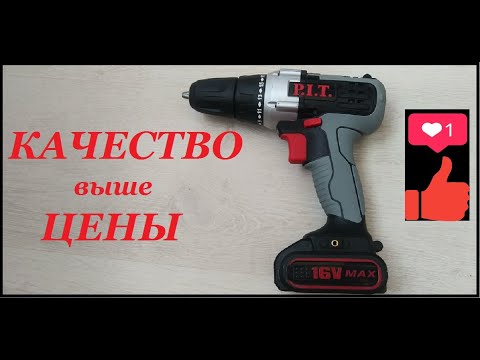 Шуруповерт P.I.T. PSR16-C. Отзыв. И водный тест в конце)))