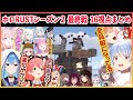 【ホロライブ切り抜き】RUST最終日すいちゃんチームに貯め込んだ物資を根こそぎ奪われたぺこら その後チームに入るも裏切り《ぺこらVSホロメン》の大規模レイドが発生 16視点まとめ【hololive】