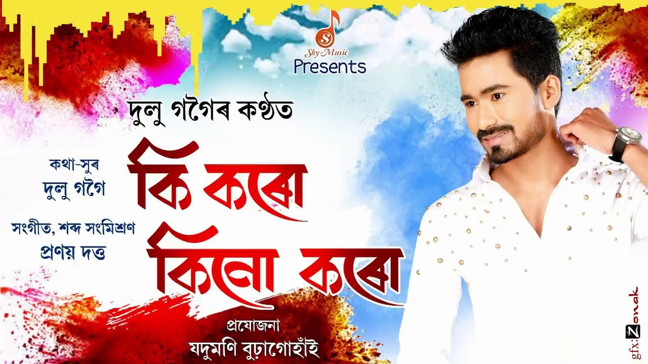 Ki Koru Kinu Koru | DULU GOGOI | Assamese song 2020