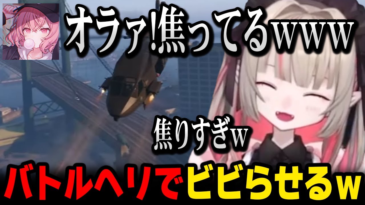 【MADTOWN β】バトルヘリで皆を驚かせようとするなるせさんとりりむｗ【にじさんじ 】