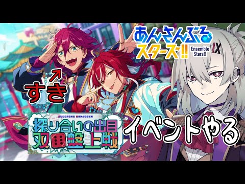 【あんスタ】†また間に合わないかもしれない†【逆神刹忌/VTuber】