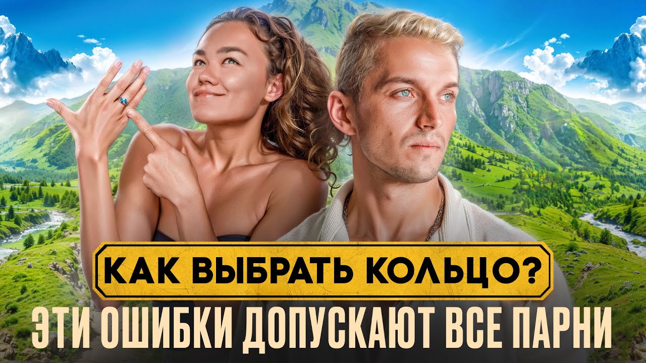 КАК СДЕЛАТЬ ПРЕДЛОЖЕНИЕ ДЕВУШКЕ: Инструкция