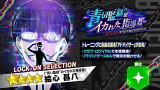 Summons For 4 Ego Jinpachi  Ex Chigiri Support Card  Blue Lock Pwc Jp