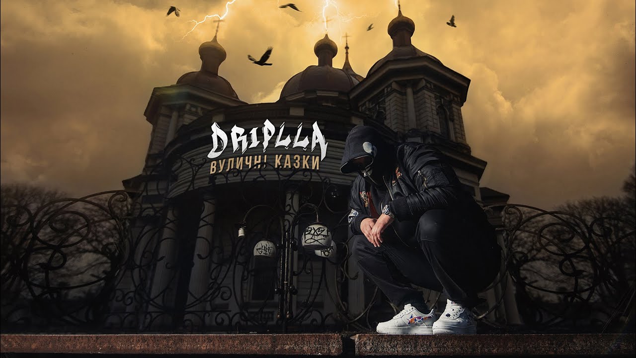 Driplla - Вуличні Казки by ALL BLVCK