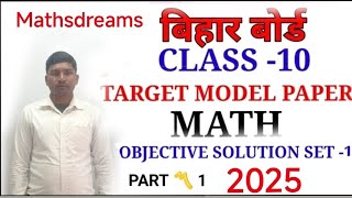 Bihar Board Exam 2025 Maths Class 10 Vvi Question 2025 Mathematics
