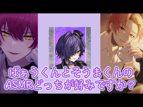 【騎士A切り抜き】どっちが好み？アンケートとったら
