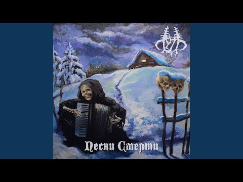 Кости первых (Kosti pervykh)