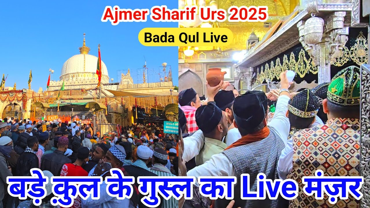 Bada Qul Ke Gusl Ka Live Manzar Ajmer Sharif 814 Urs 2025 Ajmer Sharif Dargah