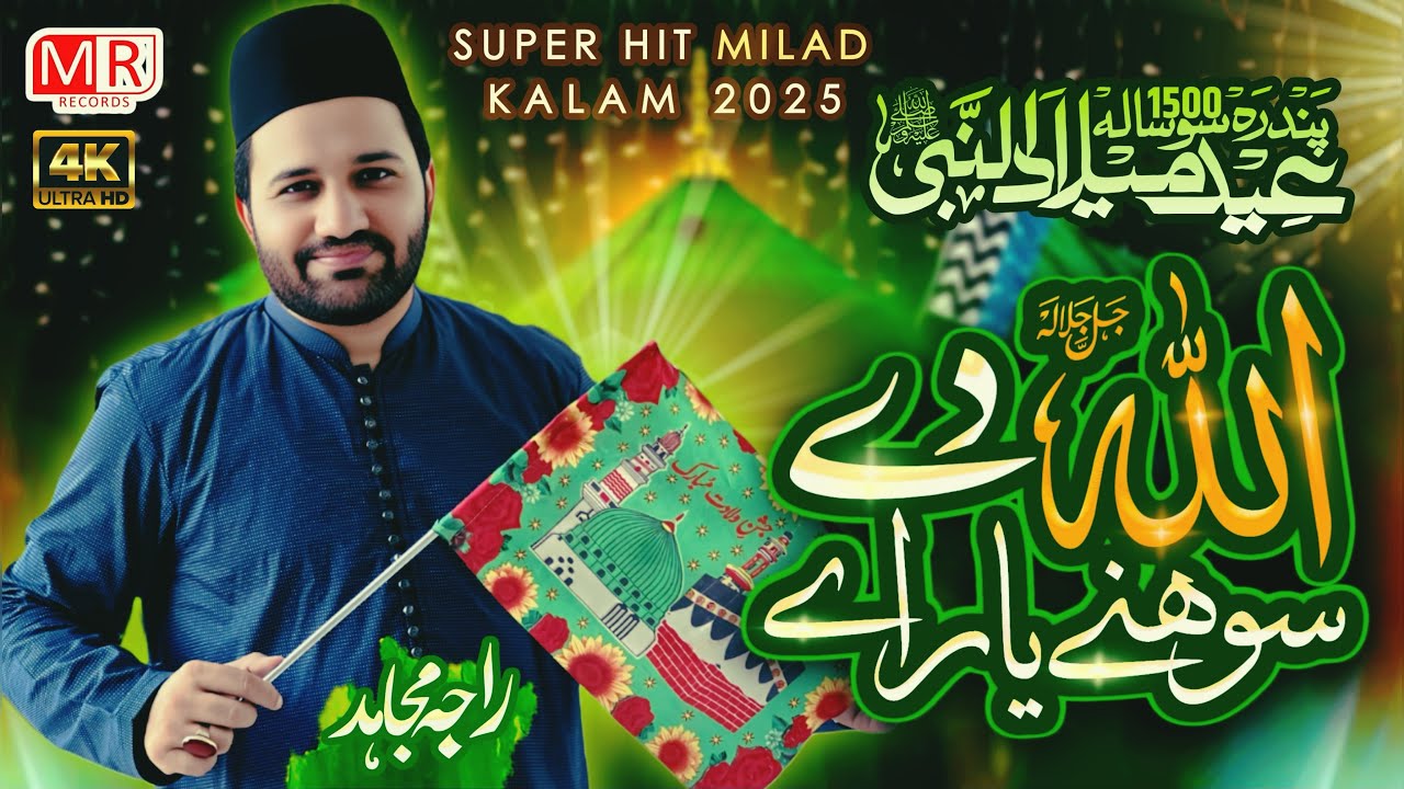 Sarqar Ay Allah Day Sohany Yar Ay | Milad Naat 2025 | Mujahid raja live ...