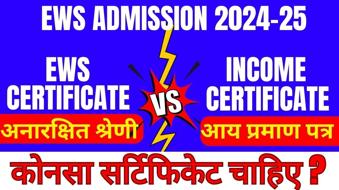 EWS ADMISSION 2024-25 || EWS Certificate और Income Certificate में क्या फर्क है || DIGITAL DELHI