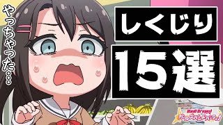 みんなも一度は経験済み？ガルパのしくじり15選 【バンドリ ガルパ】