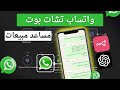 طريقة إنشاء مساعد مبيعات على واتساب بدون برمجة يجيب على العملاء ويبيع منتجاتك تلقائياً | n8n + AI