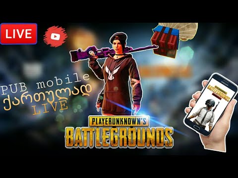 ვთამშობთ ბოლომდე