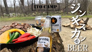 「ジンギスカンとBEER」経理担当いとーのキャンプ#5