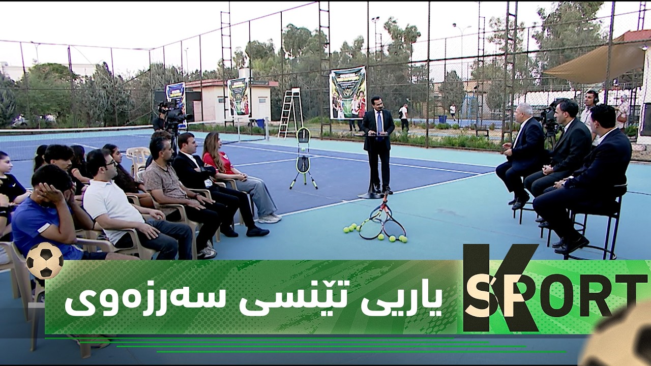 بەرنامەی (K Sport).. یاریی تێنسی سەرزەوی لە هەرێمی كوردستان