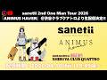 【無料ライブ生配信】2026.04.10(fri.) sanetii 2nd One Man Tour 2026『ANIMUS HAVEN』