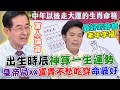 出生時辰神算一生運勢，八字落在「皇帝局ＸＸ」富貴不愁吃穿、命最好！3生肖中年後享福走大運｜每周精選