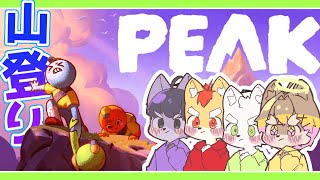 【 PEAK 】4匹で山登り!!登頂成功なるか!!!【 4POSTOLUS 】