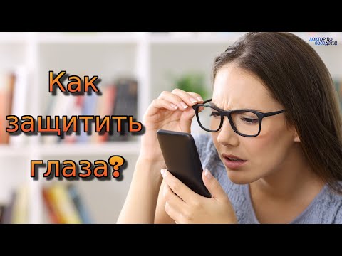 Смартфоны портят зрение? / Do smartphones spoil your eyesight?