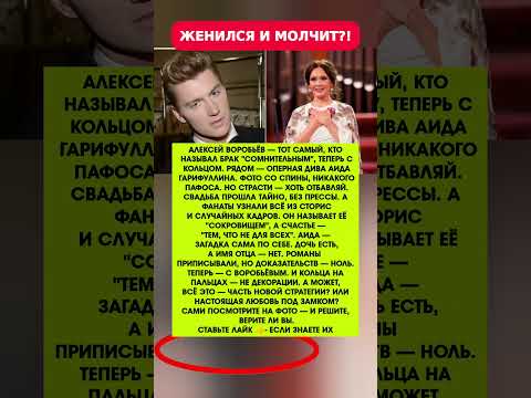 ВОРОБЬЁВ СКРЫВАЛ ЖЕНУ?! Оперная дива с кольцом — и всё . Новости шоу-бизнеса #новости #шоубизнес