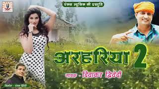 Arhariya 2  Song diwakar Drivedi  Best Popular Dj Song