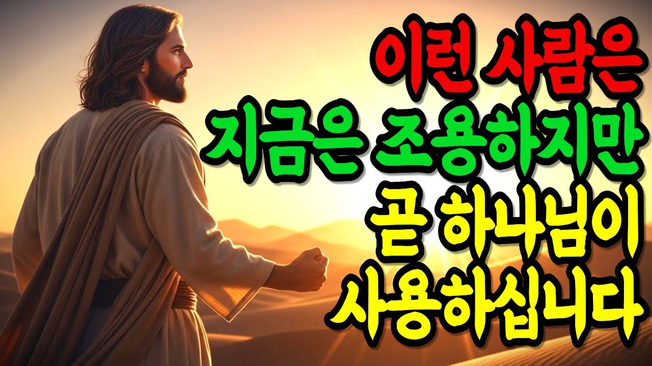 하나님이 사용하시는 사람의 5가지 특징! 성경말씀ㅣ말씀묵상ㅣ기독교말씀