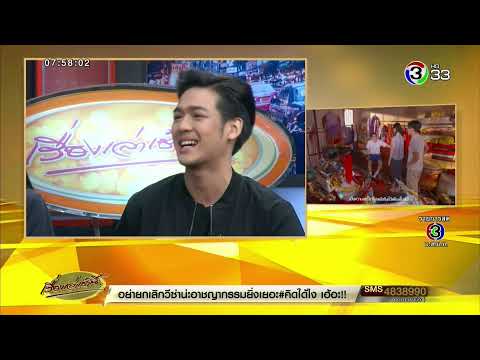 ถ่ายทอดสด เรื่องเล่าเช้านี้ วันอังคารที่ 20 สิงหาคม 2562 - ถ่ายทอดสด เรื่องเล่าเช้านี้ วันอังคารที่ 20 สิงหาคม 2562