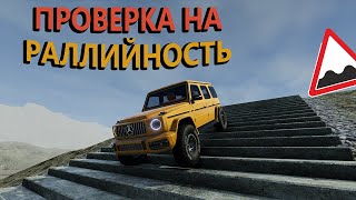 ПРОВЕРКА НА РАЛЛИЙНОСТЬ! ГОНКА НА ВЫЖИВАНИЕ! BeamNG.drive #авария #аварии #шансвыжить