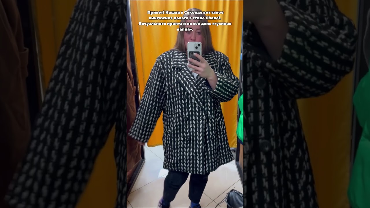 Пальто в стиле Chanel из Секонд Хенда🖤 