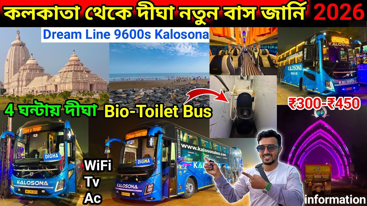 কলকাতা থেকে দীঘা নতুন বাস জার্নি 2026। Kolkata To Digha by Bus. Dream line kalosona volvo 9600s.
