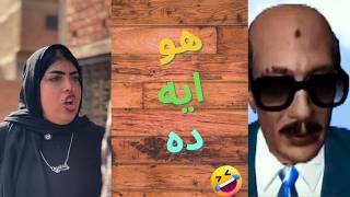 مدينة البهايم علي التيك توك | سادات مصر 😂