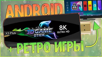 Game Stick X3 Plus | ANDROID + RETRO ИГРЫ В ОДНОМ МЕСТЕ ЗА ДЕШЕВО! 😬😀