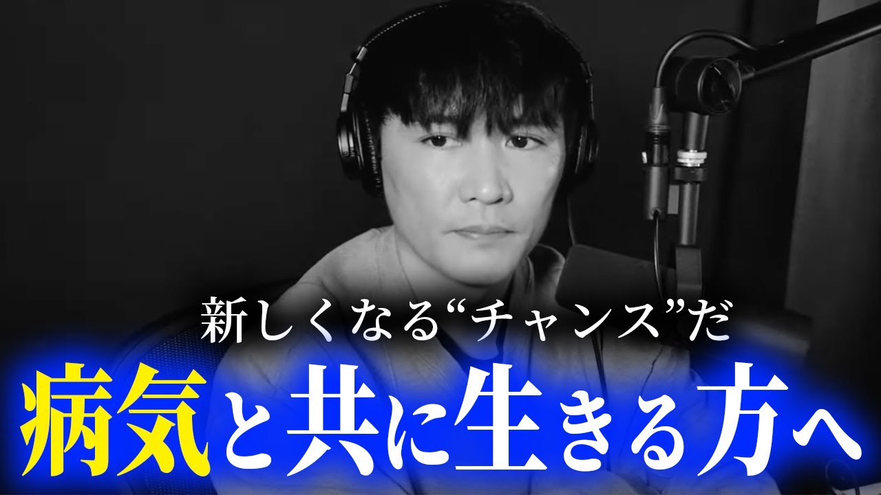 病気と共に生きる方へ