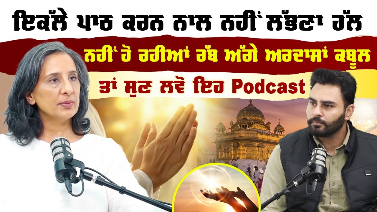 Sukhi Mahal | ਇਕੱਲੇ ਪਾਠ ਕਰਨ ਨਾਲ ਨਹੀਂ ਲੱਭਣਾ ਹੱਲ, ਨਹੀਂ ਹੋ ਰਹੀਆਂ ਰੱਬ ਅੱਗੇ ਅਰਦਾਸਾਂ ਕਬੂਲ | News Only