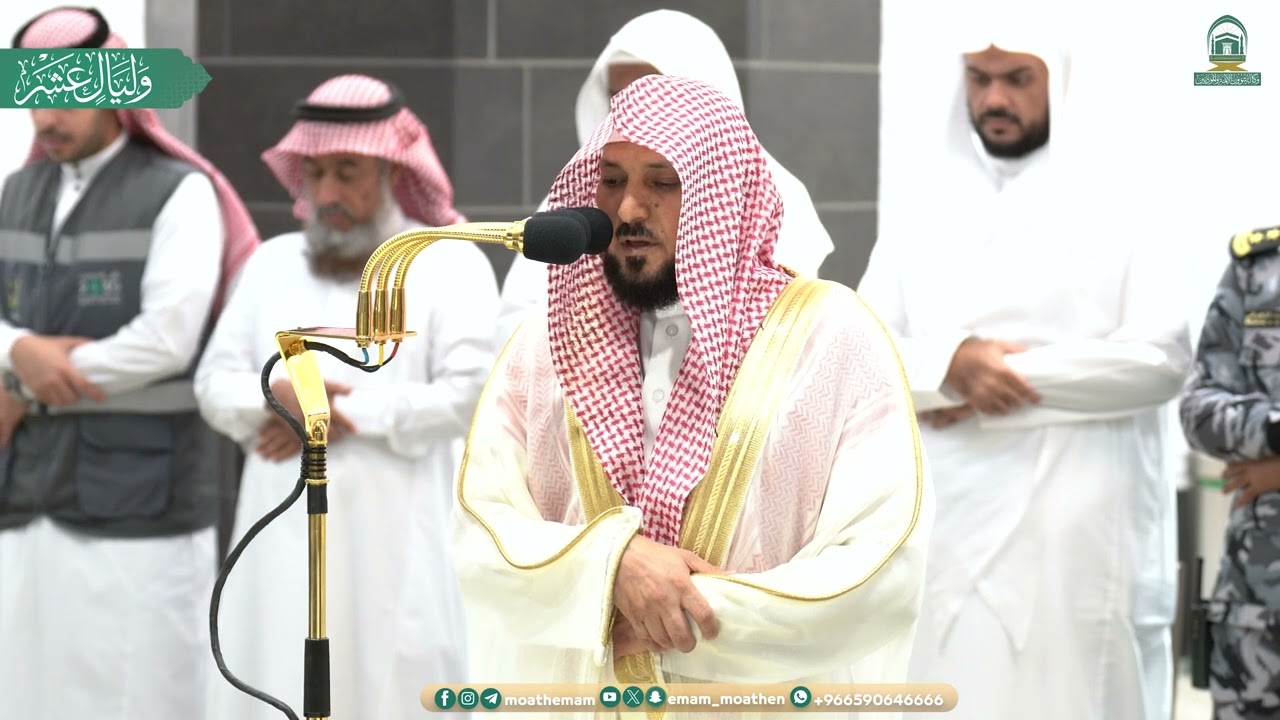 تلاوة بديعة لسورتي الشمس والعاديات للشيخ د.⁧ #ماهر_المعيقلي⁩| عشاء الاثنين 4-12-1445هـ