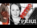 РЕТРО-ТРЕНД СУМОК: Botega Veneta, Mansur Gavriel, Coach, Tory Burch, Patricia Nash