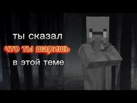 ТЫ СКАЗАЛ, ЧТО ТЫ ШАРИШЬ В ЭТОЙ ТЕМЕ!