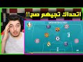 تحدي معرفة منتخبات يورو 2021 من خلال اندية اللاعبين ..! ( امتع تحدي عملته! )