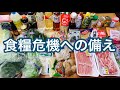 食糧品の買い出し 危機への備え