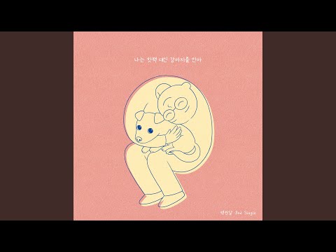 Warmer Than Anything - Baekwondal