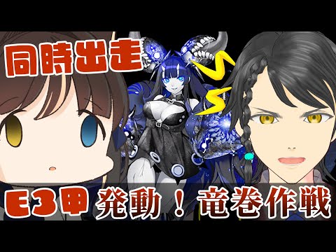 【艦これ】「発動！竜巻作戦」前段作戦 E3-1甲【Vtuber】