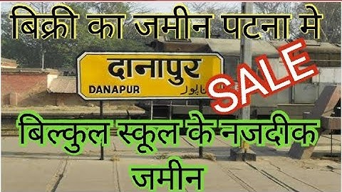 सगुना मोड मे प्लॉट खरीदो / बौंडरी किया हुआ प्लॉट / स्कूल के नजदीक जमीन / प्लॉट पटना मे