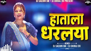 Hatala Dharlaya || हाताला धरलाया || Tomoto Mix || Dj Sachin X Dj Dhiraj #djsong @djx_dhiraj_dv