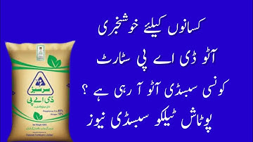 Auto DAP subsidy started | Kissan registration 2023 | Error 504 Error 214