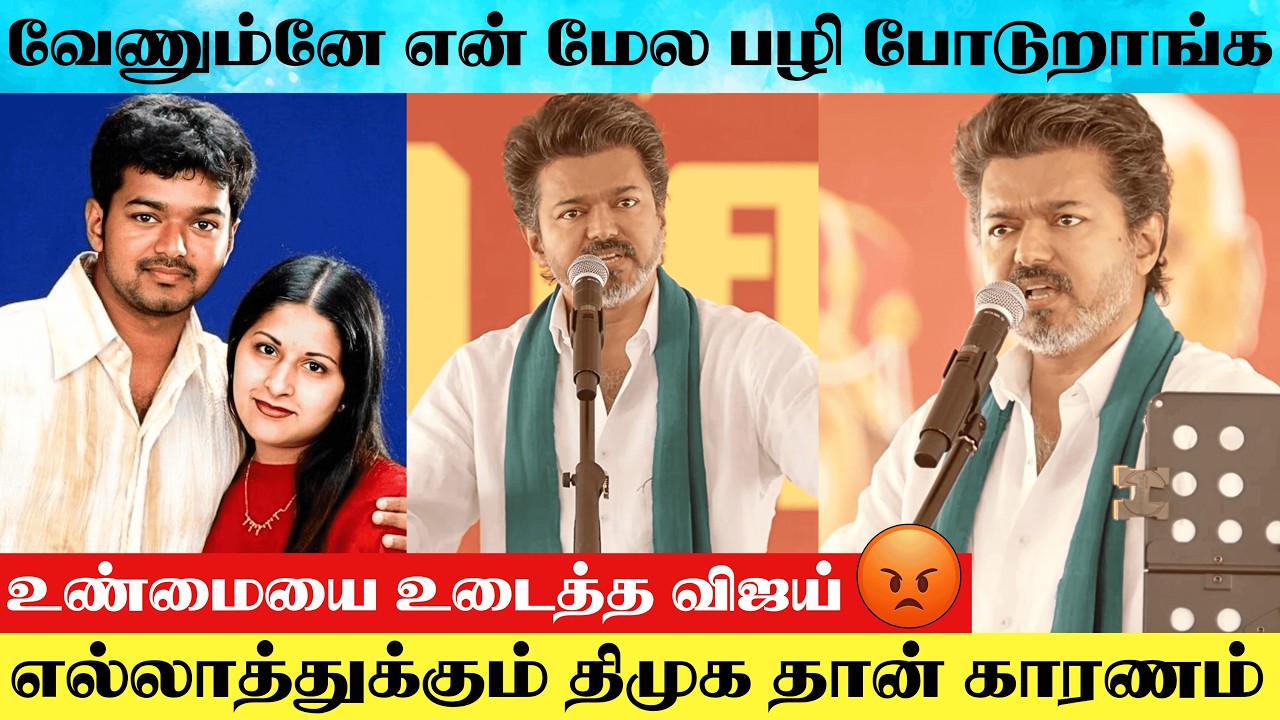 Thalapathy Vijay Fiery 🔥 Speech At Thanjavur | TVK Vijay Latest Speech | Vijay Thanjavur Speech